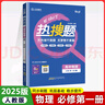 【高一上冊必修一】2025版熱搜題數(shù)學(xué)必修一人教a版 王后雄高一物理必修一人教版同步訓(xùn)練習(xí)題冊高中輔導(dǎo)資料書化學(xué)必修一人教 物理必修一（人教） 曬單實拍圖