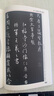 懷仁集王羲之圣教序 唐 全視頻版精講精練教程（掃碼看視頻）米字格毛筆行書書法等級(jí)考試培訓(xùn)教材臨摹字帖 曬單實(shí)拍圖
