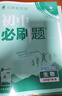 當當【七年級科目版本自選】2026新版初中必刷題理想樹(shù)七年級上下冊語(yǔ)文數學(xué)英語(yǔ)物理生物化學(xué)歷史地理政治道德與法治 同步初一教材練習冊題輔導資料版2025秋 【26春】七年級下冊 【全套7冊】語(yǔ)數英政史 曬單實(shí)拍圖