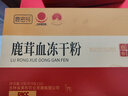 鹿密碼梅花鹿茸血凍干粉 0.5g*10瓶 凍干鹿茸血吉林雙陽鹿鄉(xiāng)節(jié)日送禮 曬單實拍圖