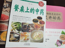 食物就是最好的靈丹妙藥+餐桌上的中藥+常見病對(duì)癥食療速查手冊(cè)（3冊(cè)）科學(xué)養(yǎng)生食藥同源現(xiàn)代營養(yǎng)學(xué)食療養(yǎng)生保健五谷雜糧 書籍 曬單實(shí)拍圖
