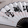 王星記扇子中國風(fēng)折扇個(gè)性定制免費題字手工書(shū)法大字宣紙扇杭州禮品擺件 玉骨灑金面(單面4字內) 10寸 曬單實(shí)拍圖