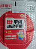作業(yè)幫小學數(shù)學公式定律速查手冊小學英語單詞速記手冊手卡一二三四五六年級必背詞匯核心母題便攜口袋書人教通用知識點速記考點公式大全 【手冊版】小學英語單詞速記手冊 曬單實拍圖