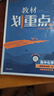 【高二全科自選】2025版高中教材劃重點(diǎn)高二上冊(cè)下冊(cè)數(shù)學(xué)物理化學(xué)生物選擇性必修一1二2三3語(yǔ)文英語(yǔ)政治歷史選修一二人教版選擇性必修一高二數(shù)學(xué)教輔資料書 【高二上】物理 選擇性必修第二冊(cè) （人教版） 高 曬單實(shí)拍圖