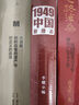 1949中國(guó)影像志 中華書局 曬單實(shí)拍圖