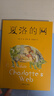 x夏洛的網(wǎng)eb懷特三部曲 三年級上冊必讀正版的書課外書四五六閱讀經(jīng)典人民教育上海譯文出版社老師非英語原版拼音版夏洛特的網(wǎng)推薦 夏洛的網(wǎng) 曬單實拍圖