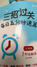 三招過(guò)關(guān)（上海版）：每日五分鐘速算·一年級(jí)數(shù)學(xué)（全一年） 曬單實(shí)拍圖