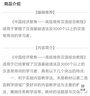 中國經(jīng)濟(jì)聚焦——高級(jí)商務(wù)漢語綜合教程 曬單實(shí)拍圖