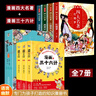 四大名著(zhù)全套4冊思維導圖畫(huà)冊連環(huán)畫(huà)注音版小學(xué)生版漫畫(huà)西游記三國演義水滸傳紅樓夢(mèng)原著(zhù)正版青少年課外閱讀書(shū)籍非人民教育出版社 【全7冊】漫畫(huà)四大名著(zhù)+漫畫(huà)三十六計 曬單實(shí)拍圖