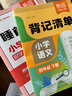 【易蓓】（套裝2本）小學(xué)語(yǔ)文背記清單+睡前默寫 人教版 四年級(jí)下冊(cè) 教材全解核心考點(diǎn)課堂筆記同步 曬單實(shí)拍圖