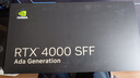 麗臺（LEADTEK）NVIDIA RTX 4000 SFF Ada 20G顯卡 3D建模AI繪圖專(zhuān)業(yè)工作站顯卡企業(yè) 曬單實(shí)拍圖