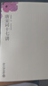 葉嘉瑩唐宋詞十七講 古詩詞大會 詞學(xué)宗師葉嘉瑩女士之作 中國好書獲獎作者 曬單實(shí)拍圖
