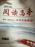 2025升級版閱讀高手中考版七八九年級通用深圳專版初中生現(xiàn)代文閱讀高分攻略思路現(xiàn)代文閱讀解析答題技巧中學生課外閱讀訓練練習冊 曬單實拍圖
