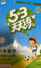 53天天練 小學(xué)數(shù)學(xué) 一年級(jí)下冊(cè) SJ 蘇教版 2025春季 含參考答案 贈(zèng)測(cè)評(píng)卷 開(kāi)學(xué)季 曬單實(shí)拍圖