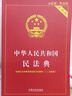 【2025新版】民法典官方正版 中華人民共和國民法典實(shí)用版 2025年1月根據婚姻家庭編司法解釋二修訂 法律法規司法解釋中國法治出版 曬單實(shí)拍圖