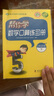 【自選】幫你學口算五年級上冊人教版 幫你學口算天天練五年級下冊北京版 小學數(shù)學練習冊 口算練習冊 五年級下冊（人教版） 曬單實拍圖