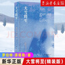 大雪將至 羅伯特·澤塔勒 曬單實拍圖