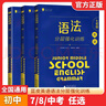 現(xiàn)貨 藍(lán)皮英語系列七八九年級(jí)中考英語語法分層強(qiáng)化訓(xùn)練初三英語語法大全必刷題提優(yōu)專項(xiàng)訓(xùn)練拉分題答案解析 【七年級(jí)】語法分層強(qiáng)化訓(xùn)練 初中通用 曬單實(shí)拍圖
