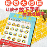 【點讀版圖書】視覺大偵探 精裝硬殼 讓孩子放下手機的大發(fā)現(xiàn)游戲繪本 野花遙繪本兔子公寓企鵝游輪 3-6歲圖畫游戲書(支持小雞球球豚小蒙 點讀筆需另外購買) 心喜閱童書 全4冊 曬單實拍圖