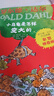 了不起的狐貍爸爸注音版羅爾德達爾作品典藏版全集全套16冊 二三年級課外閱讀必讀兒童文學(xué)7-10歲讀物 明天出版社 【彩圖注音版】小烏龜是怎樣變大的 曬單實(shí)拍圖