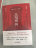 王陽明傳 曬單實(shí)拍圖