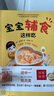 寶寶輔食這樣吃，不挑食、不過敏、長得壯 曬單實拍圖