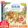 當(dāng)當(dāng)正版 尤斯伯恩奇妙發(fā)聲書 農(nóng)場里面邊誰在吵 0-3歲寶寶觸控發(fā)聲書點(diǎn)讀認(rèn)知有聲繪本早教啟蒙故事書嬰幼兒會(huì)說話早教啟蒙書 古典音樂發(fā)聲書·貝多芬 曬單實(shí)拍圖