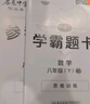 2025春新版啟東中學(xué)作業(yè)本八年級下冊數學(xué)語(yǔ)文英語(yǔ)物理生物地理歷史道法人教版北師版 搶分寶啟東作業(yè)本初二八年級下冊教材同步訓練單元檢測卷 【25春】八年級下冊 數學(xué) 北師版 曬單實(shí)拍圖