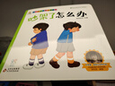 幼兒園生活體驗圖畫(huà)書(shū)：吵架了怎么辦 入園準備成長(cháng)分離焦慮緩解 兒童社交啟蒙繪本3-6歲幼兒同伴交往 好習慣培養親子閱讀睡前故事書(shū) 曬單實(shí)拍圖