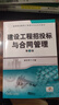 建設(shè)工程招投標與合同管理(第2版)鐘漢華機械工業(yè)出版社9787111737629 建筑書籍 曬單實拍圖