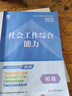 【官方直營(yíng)】社工初級2026官方教材社會(huì )工作者初級2026年社工中級初中級社會(huì )工作師人大社中國社會(huì )出版社教材新大綱版歷年真題試卷章節必刷題四色筆記2026年助理證綜合能力社會(huì )工作實(shí)務(wù)法律法規初中高級  曬單實(shí)拍圖