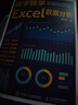跟李銳學(xué)Excel數據分析 excel數據處理與分析Excel教程（異步圖書(shū)出品） 曬單實(shí)拍圖