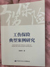 工傷保險典型案例研究 曬單實拍圖