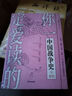 你一定愛(ài)讀的中國戰爭史：三國 曬單實(shí)拍圖