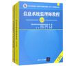 信息系統監理師（第2版）——教程+大綱+試題分析（套裝共3冊） 曬單實(shí)拍圖