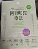 阿育吠陀療法 二版 港臺(tái)原版 維桑特賴德 橡實(shí)文化 曬單實(shí)拍圖