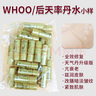 后（The history of Whoo）后套裝小樣旅行試用裝后套盒拱辰享水妍天氣丹津率享女禮盒護膚品 天率丹水旅行裝小樣30瓶 曬單實(shí)拍圖