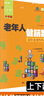 【套裝2冊(cè)】老年人健腦數(shù)獨(dú)—送給爸爸媽媽的腦白金上冊(cè)+下冊(cè) 智力游戲 中老年讀物數(shù)獨(dú)游戲 曬單實(shí)拍圖