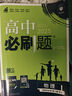 【高二必刷題】2026高中必刷題高二新教材數(shù)學(xué)英語(yǔ)選修一選修二選修三上下冊(cè)物理化學(xué)選擇性必修一二三人教版北師魯科蘇教版新高考選修二三同步課本訓(xùn)練狂K重點(diǎn)練習(xí)冊(cè)高二必刷題 【化學(xué)人教版】選修二 曬單實(shí)拍圖