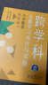 跨學(xué)科主題學(xué)習(xí)設(shè)計與實施  小學(xué)數(shù)學(xué)（在課例中讓教師理解新課標中的跨學(xué)科主題學(xué)習(xí)） 曬單實拍圖