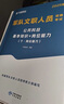 2026軍隊文職公共科目】華圖2026新大綱版軍隊文職考試部隊文職人員考試用書(shū)教材真題試卷公共科目 教材+真題+題庫+沖刺卷 6本 曬單實(shí)拍圖