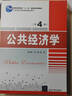 公共經(jīng)濟學(xué)（第4版） 曬單實(shí)拍圖