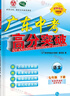 【七年級下冊任選】2026春新版廣東中考高分突破七年級下冊語(yǔ)文數學(xué)英語(yǔ)歷史道法生物地理合集任選同步作業(yè)初一輔導書(shū)初中教輔資料正版 七年級下冊歷史人教版 曬單實(shí)拍圖
