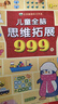 兒童全腦思維拓展訓練999題 2-3-4-5-6-7歲幼兒左右腦開(kāi)發(fā)思維邏輯訓練書(shū)兒童專(zhuān)注力游戲書(shū)幼兒園小班中班大班潛能開(kāi)發(fā)益智書(shū)籍 【熱賣(mài)】3-4歲+4-5歲 曬單實(shí)拍圖