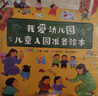 【克服入園恐懼】我愛幼兒園繪本全4冊幼兒園入園準(zhǔn)備繪本兒童繪本閱讀小班中班幼兒園早教繪本故事書2-3-4-5-6歲繪本4一6歲幼兒園 【全4冊】我愛幼兒園繪本 曬單實(shí)拍圖