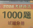 備考2027 肖秀榮1000題肖秀榮考研政治2026 1000題（贈(zèng)答題本）+真題實(shí)戰(zhàn) 2件套 可搭李永樂(lè)武忠祥張宇湯家鳳1800題考研數(shù)學(xué)徐濤核心考案腿姐沖刺背誦手冊(cè) 曬單實(shí)拍圖