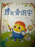 【大中小班自選】學(xué)而思 摩比愛數(shù)學(xué) 語文 英語 識字等系列全套 萌芽探索飛躍篇小中大班3-6歲幼小銜接啟蒙書籍新華正版 摩比愛識字 7冊 曬單實(shí)拍圖