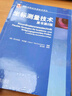 坐標(biāo)測量技術(shù) 原書第2版 曬單實拍圖