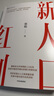 新人口紅利 2025全年經(jīng)濟(jì)熱點(diǎn) 兩會熱點(diǎn) 中央經(jīng)濟(jì)會議重點(diǎn)部署目標(biāo) 重要議題 人口變化 經(jīng)濟(jì)增長 人口老齡化 新動能 產(chǎn)業(yè)創(chuàng)新 消費(fèi) 蔡昉 著 中國經(jīng)濟(jì)2025讀者 曬單實(shí)拍圖