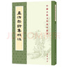 孟浩然詩集校注 中華書局中國古典文學基本叢書 曬單實拍圖
